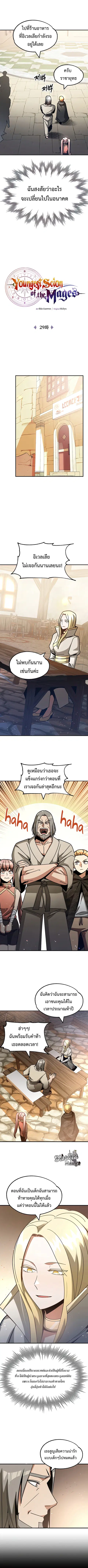 The Youngest Son of a Magician ตอนที่ 29 หน้า 3