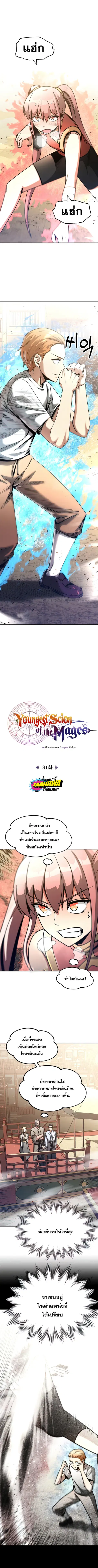 The Youngest Son of a Magician ตอนที่ 31 หน้า 1