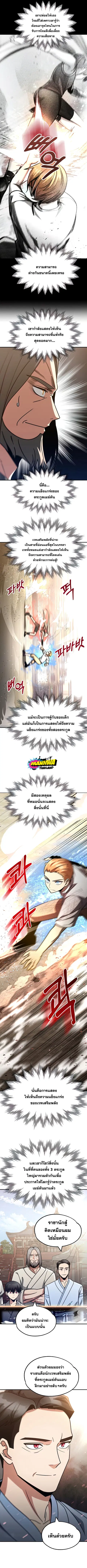 The Youngest Son of a Magician ตอนที่ 31 หน้า 2