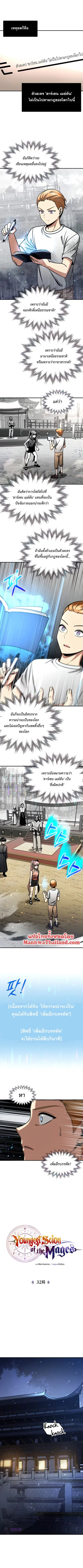 The Youngest Son of a Magician ตอนที่ 32 หน้า 1
