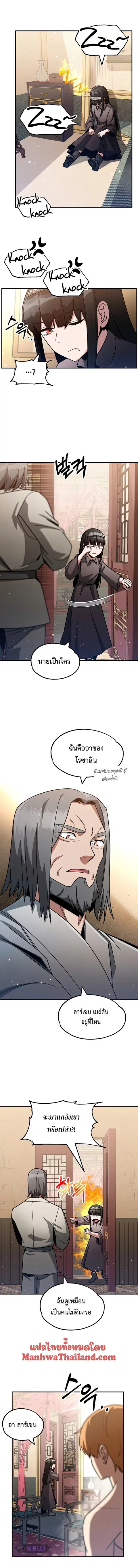 The Youngest Son of a Magician ตอนที่ 32 หน้า 2