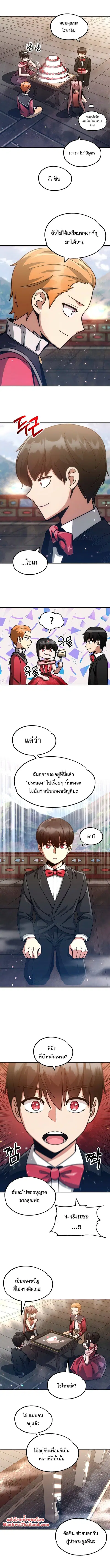 The Youngest Son of a Magician ตอนที่ 34 หน้า 3