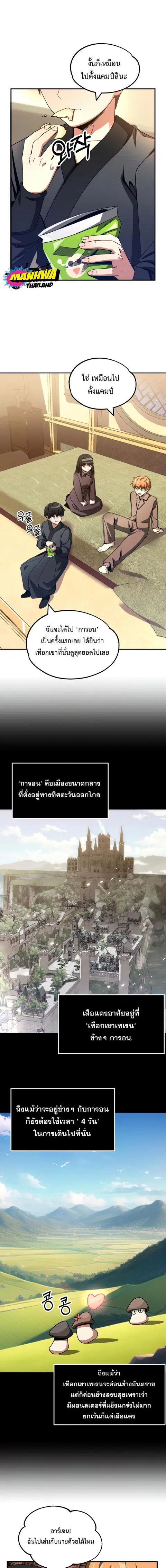 The Youngest Son of a Magician ตอนที่ 37 หน้า 1