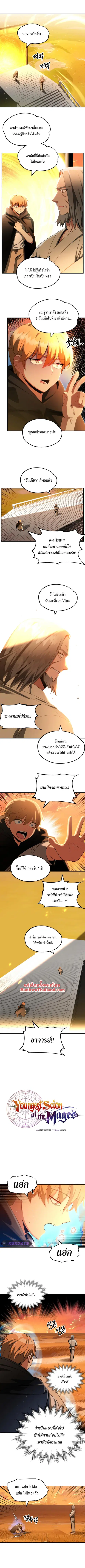 The Youngest Son of a Magician ตอนที่ 39 หน้า 1