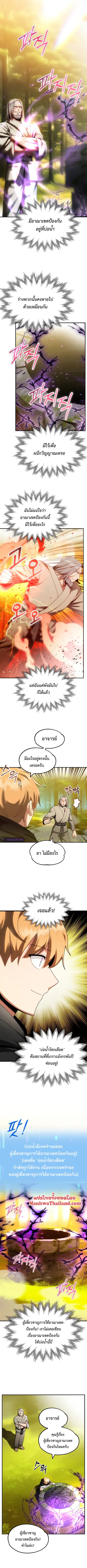 The Youngest Son of a Magician ตอนที่ 40 หน้า 1