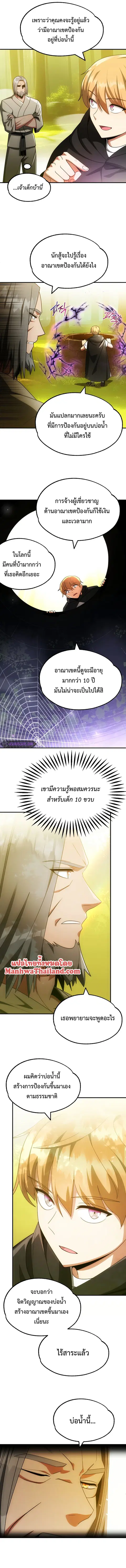 The Youngest Son of a Magician ตอนที่ 40 หน้า 2