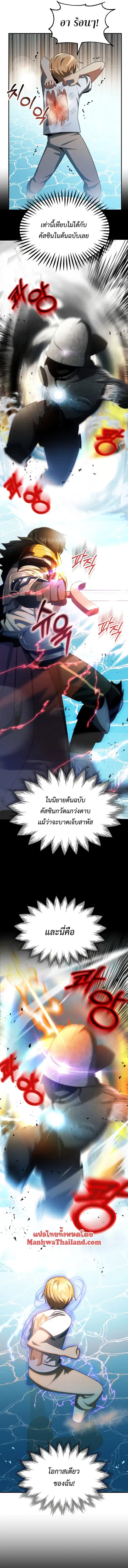 The Youngest Son of a Magician ตอนที่ 42 หน้า 2