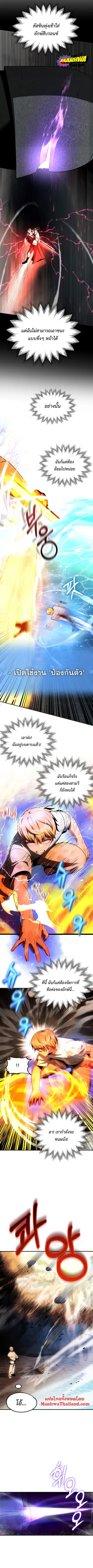 The Youngest Son of a Magician ตอนที่ 42 หน้า 3