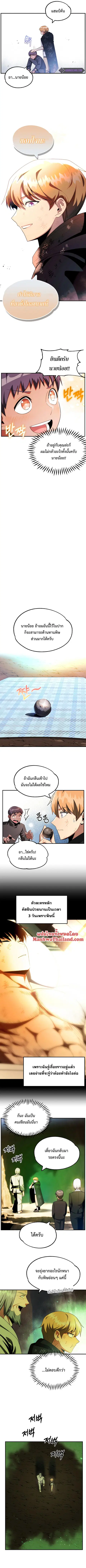 The Youngest Son of a Magician ตอนที่ 43 หน้า 3