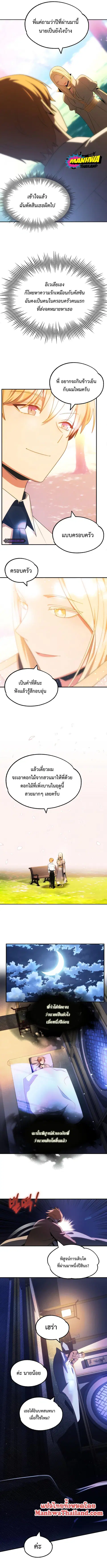 The Youngest Son of a Magician ตอนที่ 44 หน้า 3