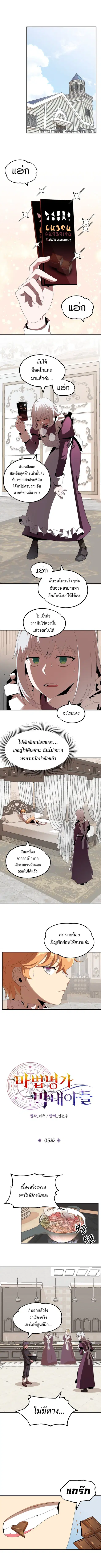 The Youngest Son of a Magician ตอนที่ 5 หน้า 1