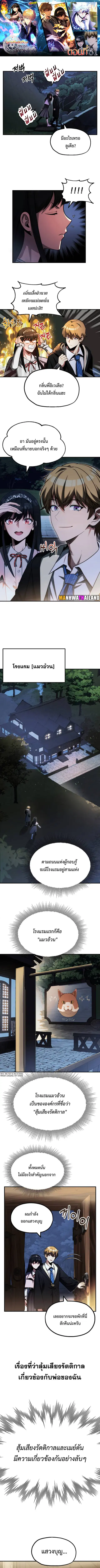 The Youngest Son of a Magician ตอนที่ 51 หน้า 1