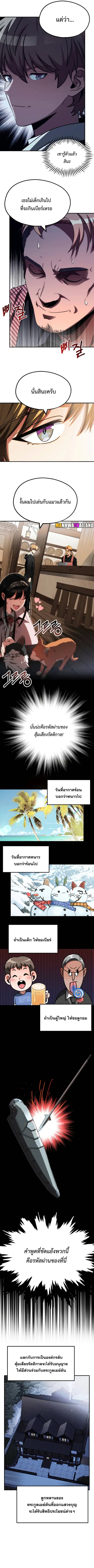 The Youngest Son of a Magician ตอนที่ 51 หน้า 3