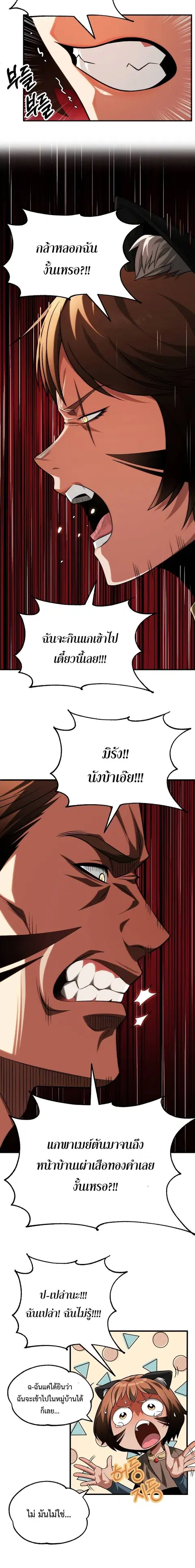 The Youngest Son of a Magician ตอนที่ 56 หน้า 2