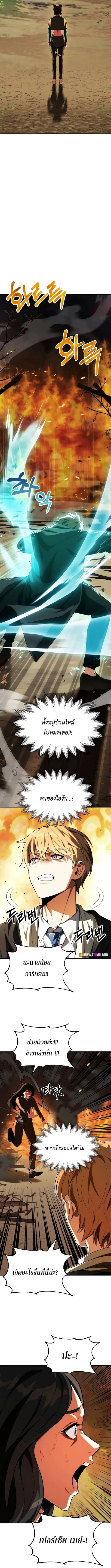 The Youngest Son of a Magician ตอนที่ 58 หน้า 3