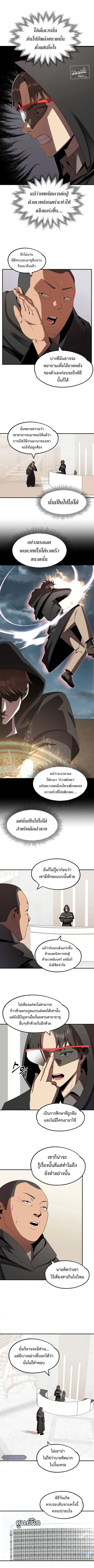 The Youngest Son of a Magician ตอนที่ 8 หน้า 1