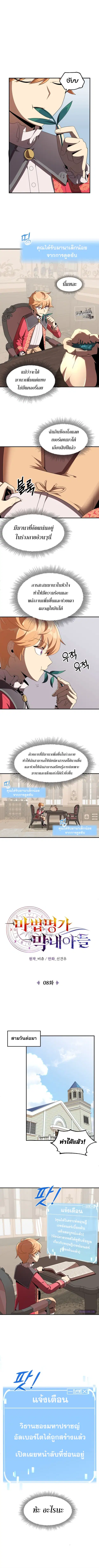 The Youngest Son of a Magician ตอนที่ 8 หน้า 2