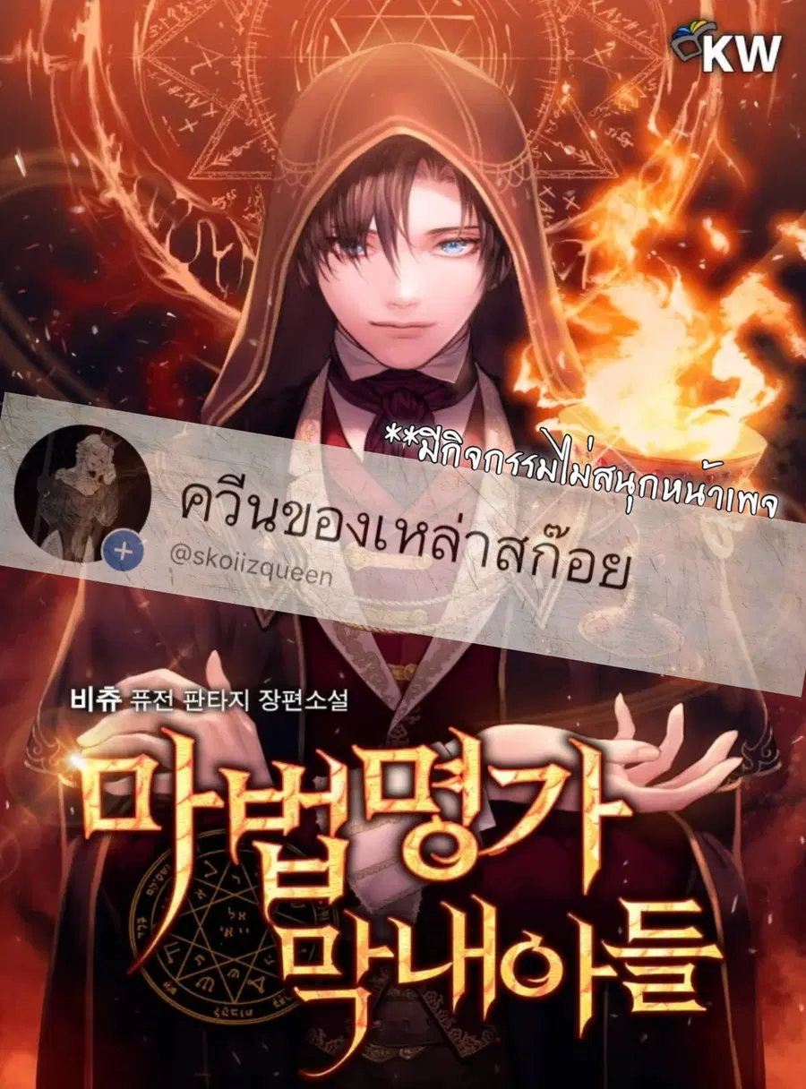 The Youngest Son of a Magician ตอนที่ 9 หน้า 1