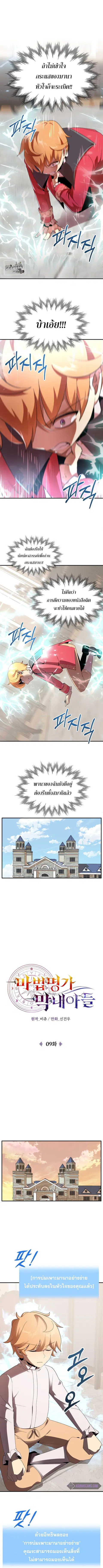 The Youngest Son of a Magician ตอนที่ 9 หน้า 2
