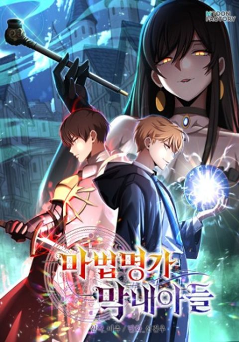 ปก The Youngest Son of a Magician มังงะเกาหลี แปลไทย