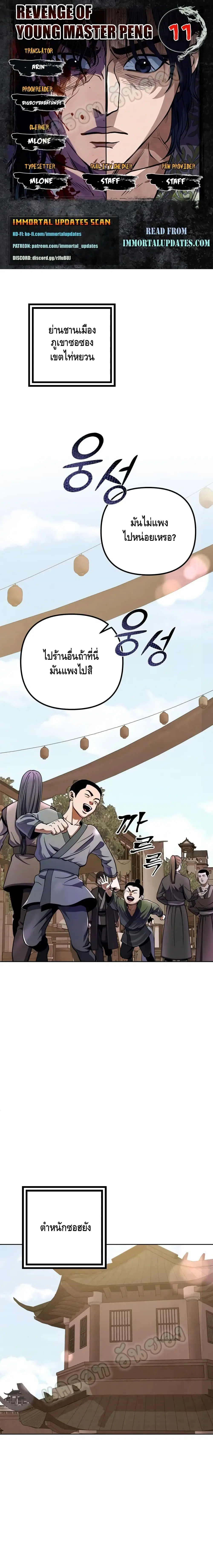 The Youngest Son of Habukpanga ตอนที่ 11 หน้า 2