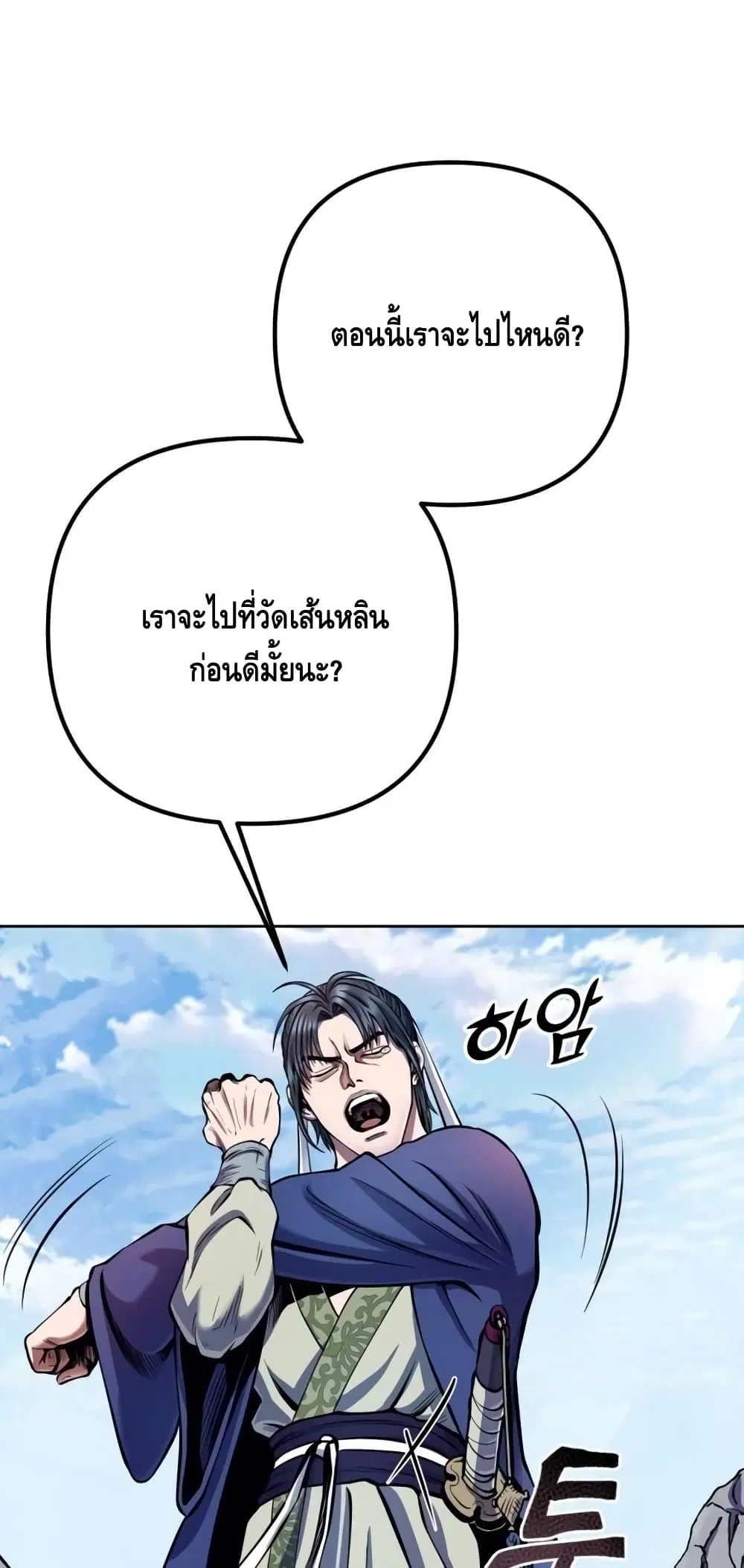 The Youngest Son of Habukpanga ตอนที่ 14 หน้า 3
