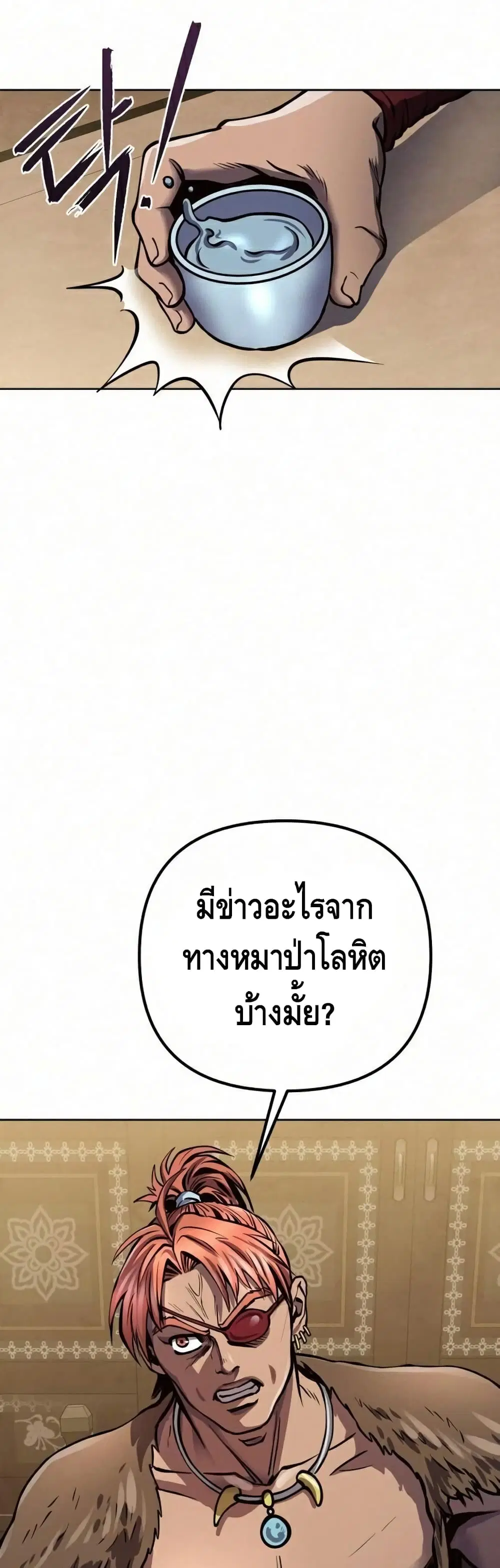 The Youngest Son of Habukpanga ตอนที่ 17 หน้า 3