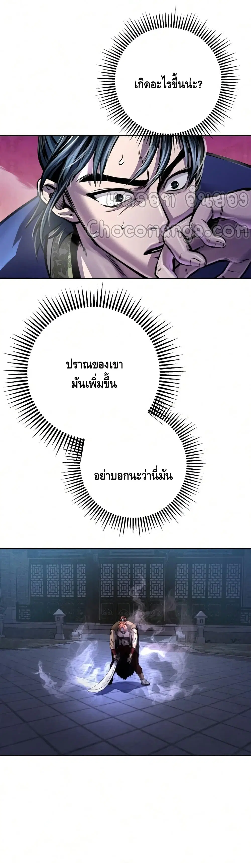 The Youngest Son of Habukpanga ตอนที่ 19 หน้า 2