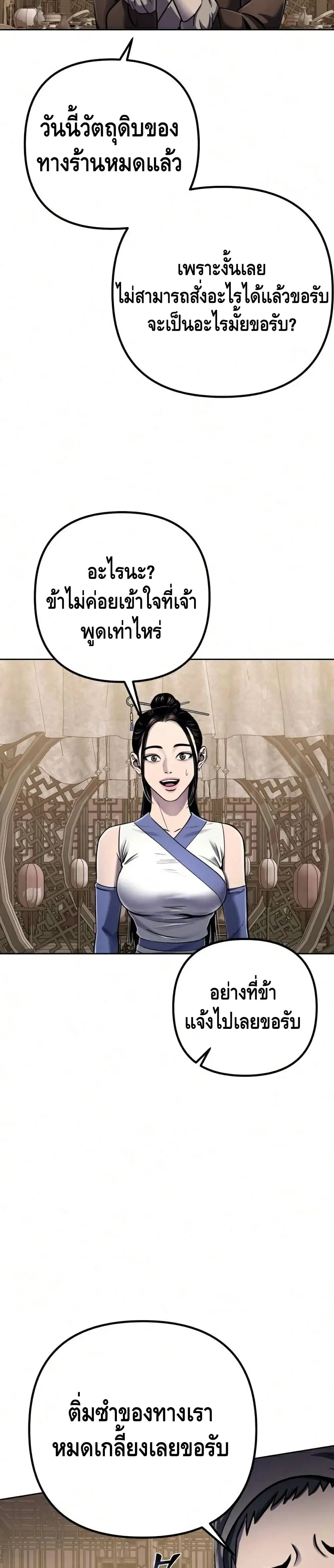 The Youngest Son of Habukpanga ตอนที่ 20 หน้า 3