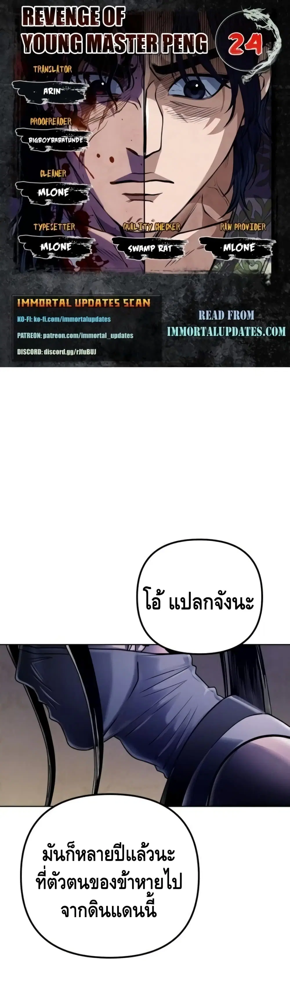 The Youngest Son of Habukpanga ตอนที่ 24 หน้า 2
