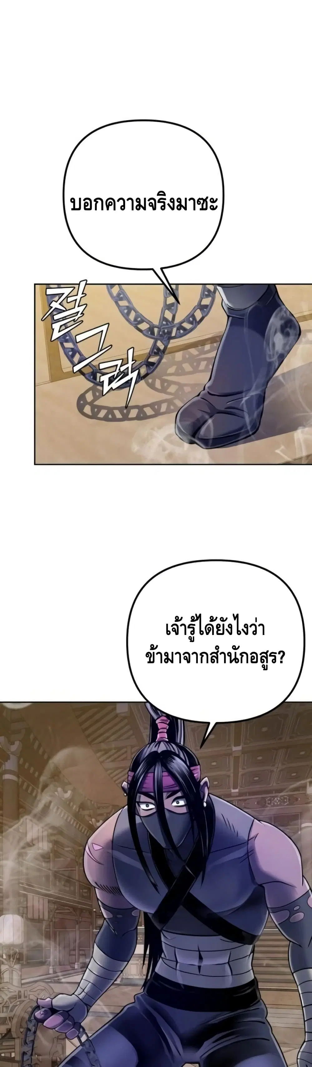 The Youngest Son of Habukpanga ตอนที่ 24 หน้า 3