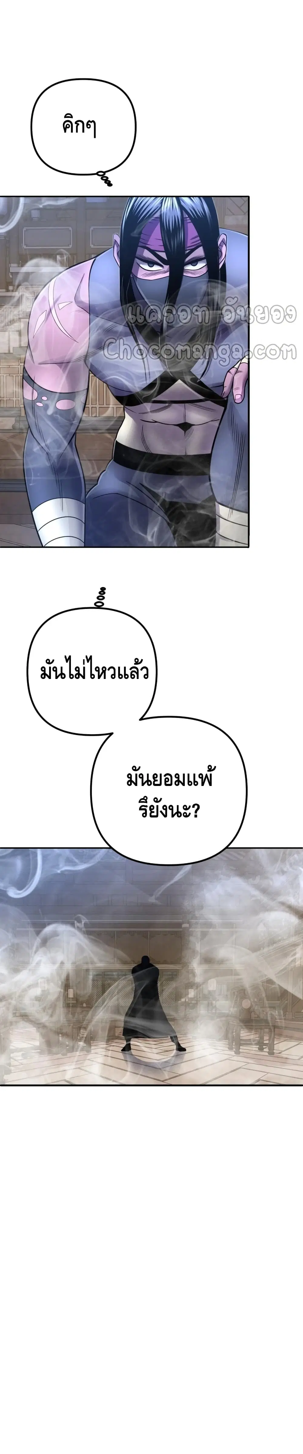 The Youngest Son of Habukpanga ตอนที่ 25 หน้า 2