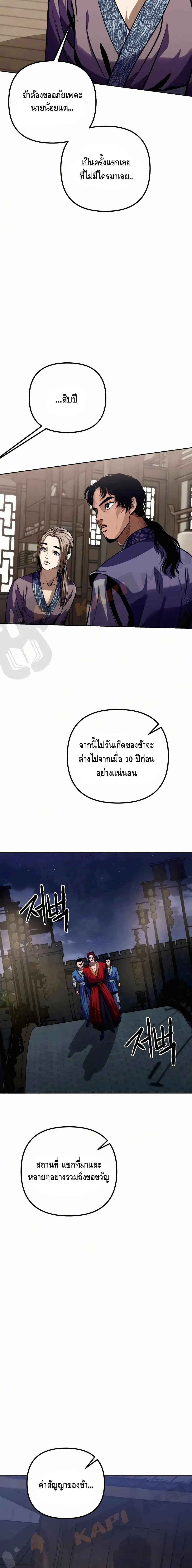 The Youngest Son of Habukpanga ตอนที่ 3 หน้า 3