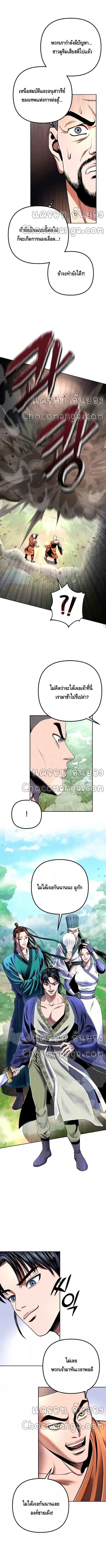 The Youngest Son of Habukpanga ตอนที่ 37 หน้า 3