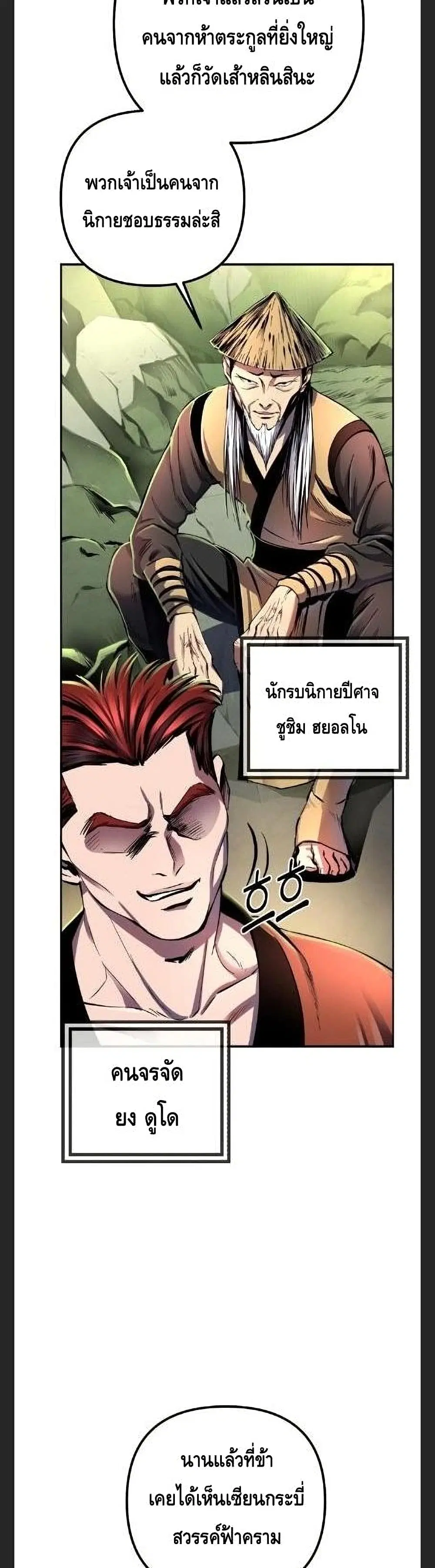 The Youngest Son of Habukpanga ตอนที่ 38 หน้า 3