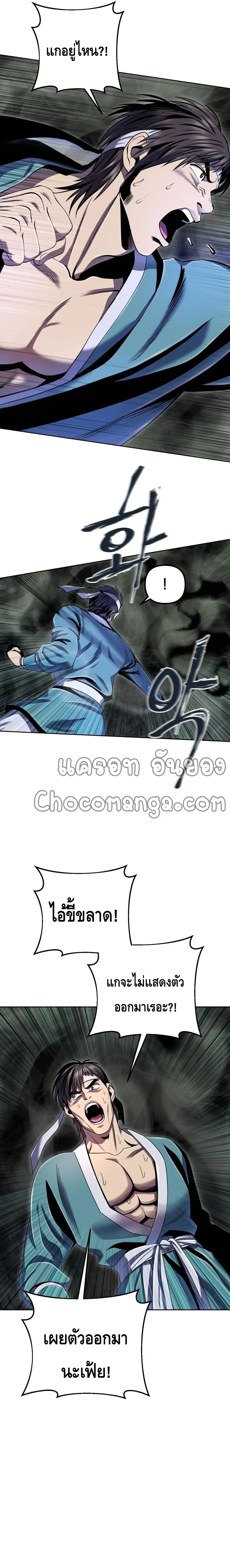 The Youngest Son of Habukpanga ตอนที่ 40 หน้า 3