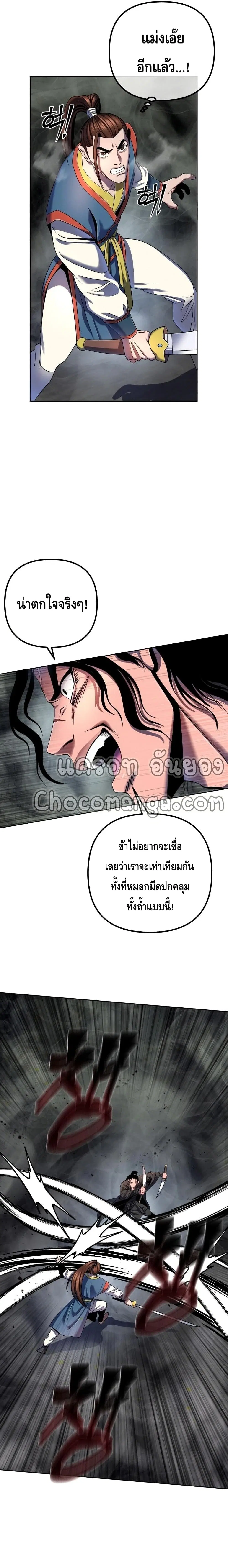 The Youngest Son of Habukpanga ตอนที่ 41 หน้า 3
