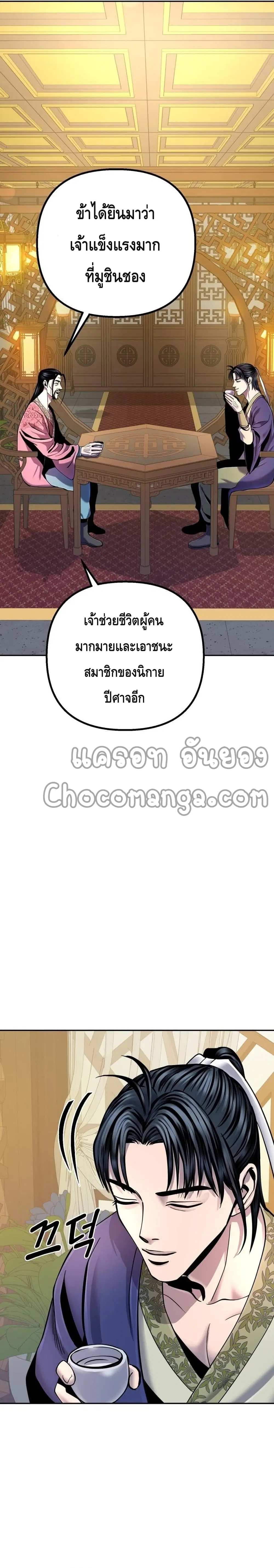 The Youngest Son of Habukpanga ตอนที่ 43 หน้า 3