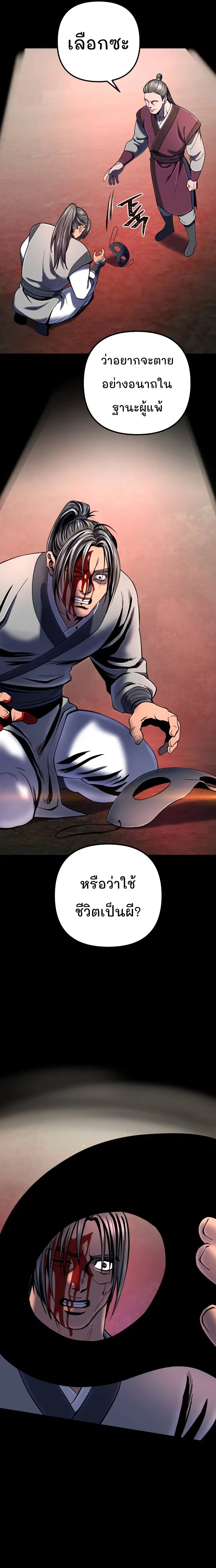 The Youngest Son of Habukpanga ตอนที่ 52 หน้า 3