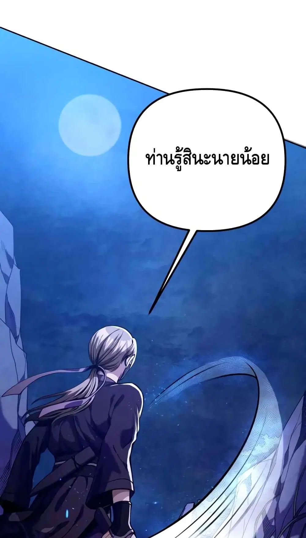 The Youngest Son of Habukpanga ตอนที่ 7 หน้า 2