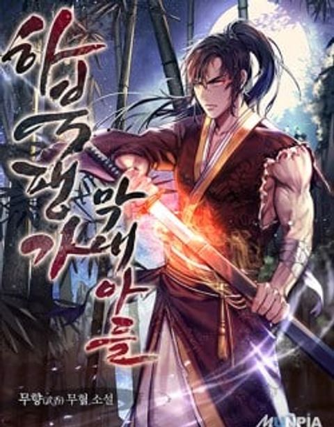 ปก The Youngest Son of Habukpanga มังงะเกาหลี แปลไทย