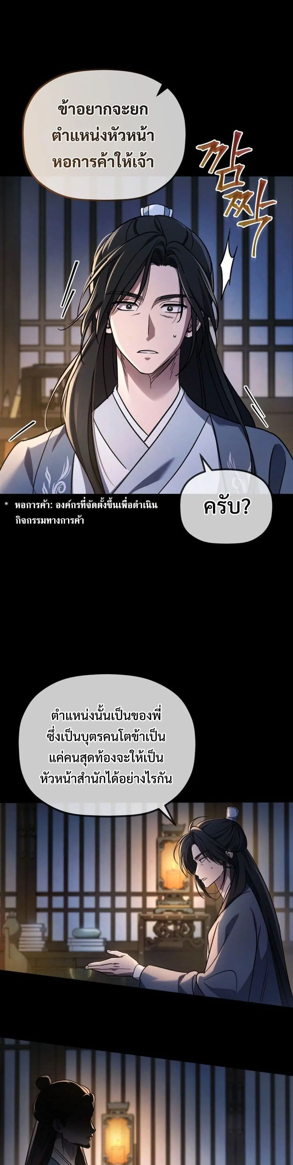 The Youngest Son of the Eunhae Family ตอนที่ 1 หน้า 2