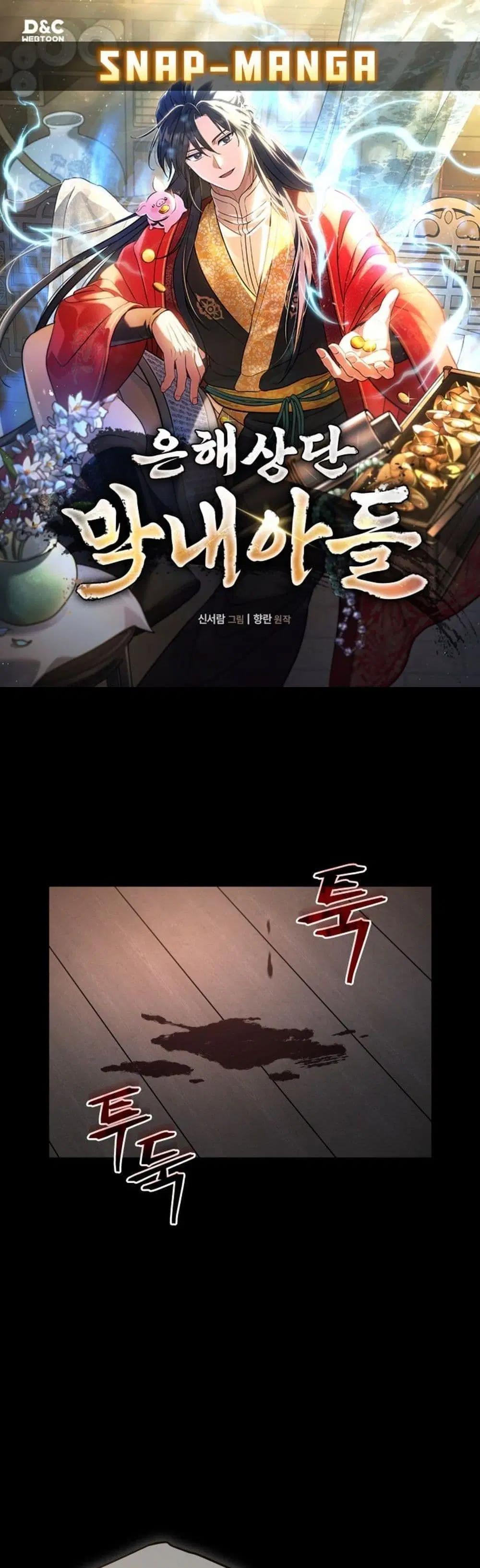 The Youngest Son of the Eunhae Family ตอนที่ 2 หน้า 1