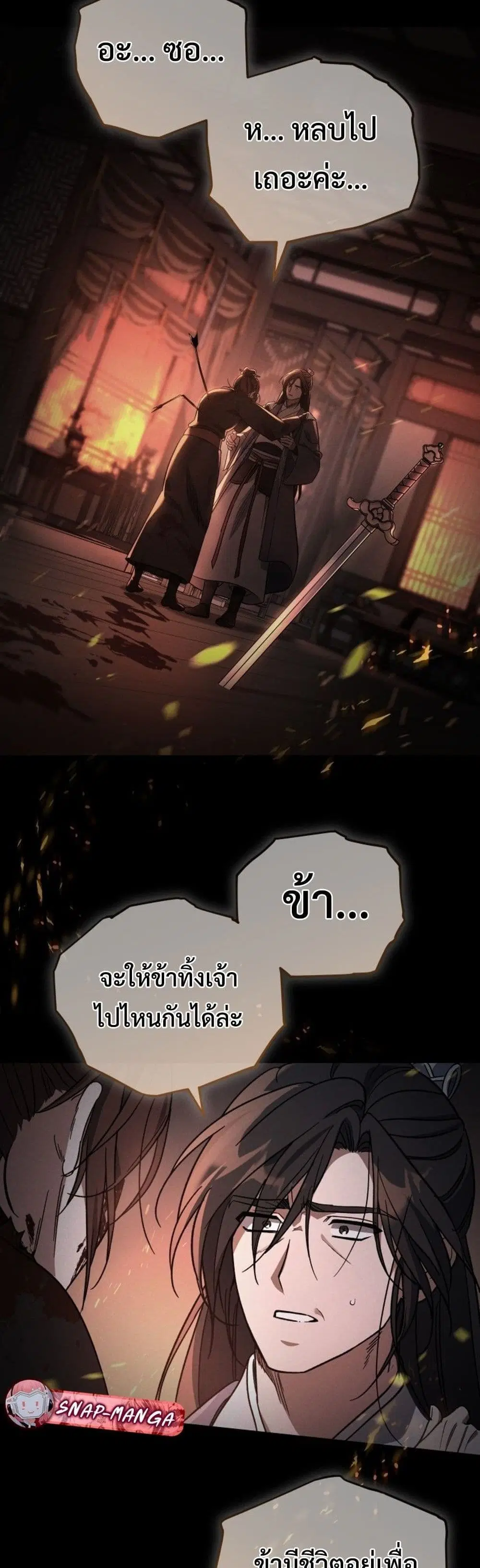The Youngest Son of the Eunhae Family ตอนที่ 2 หน้า 2