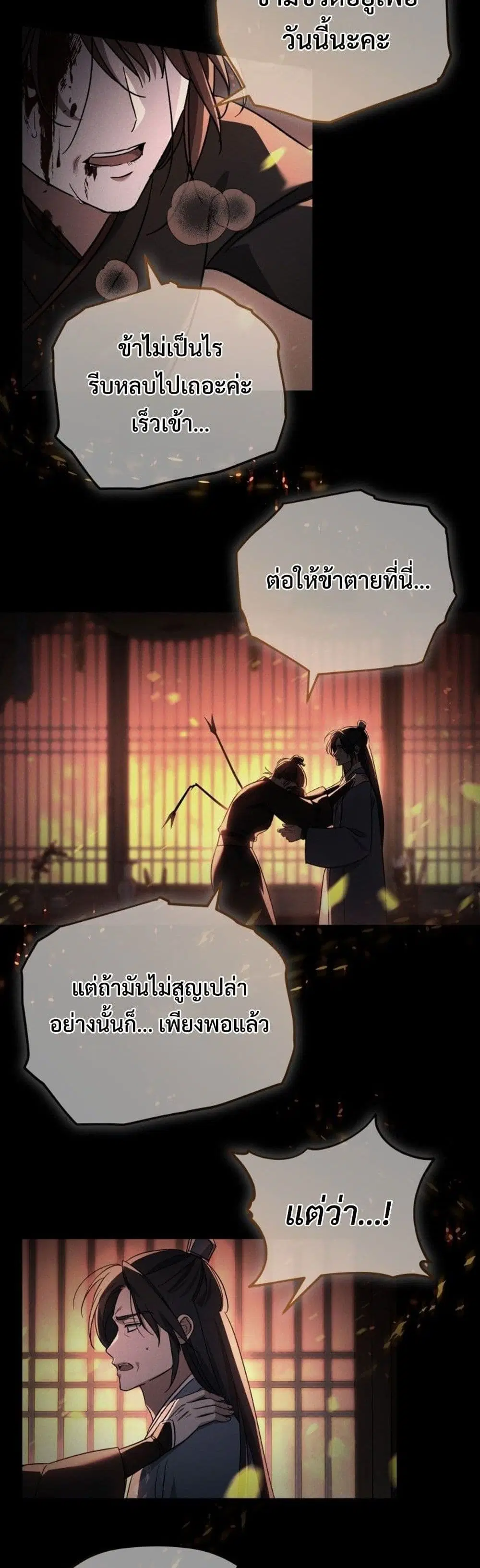 The Youngest Son of the Eunhae Family ตอนที่ 2 หน้า 3