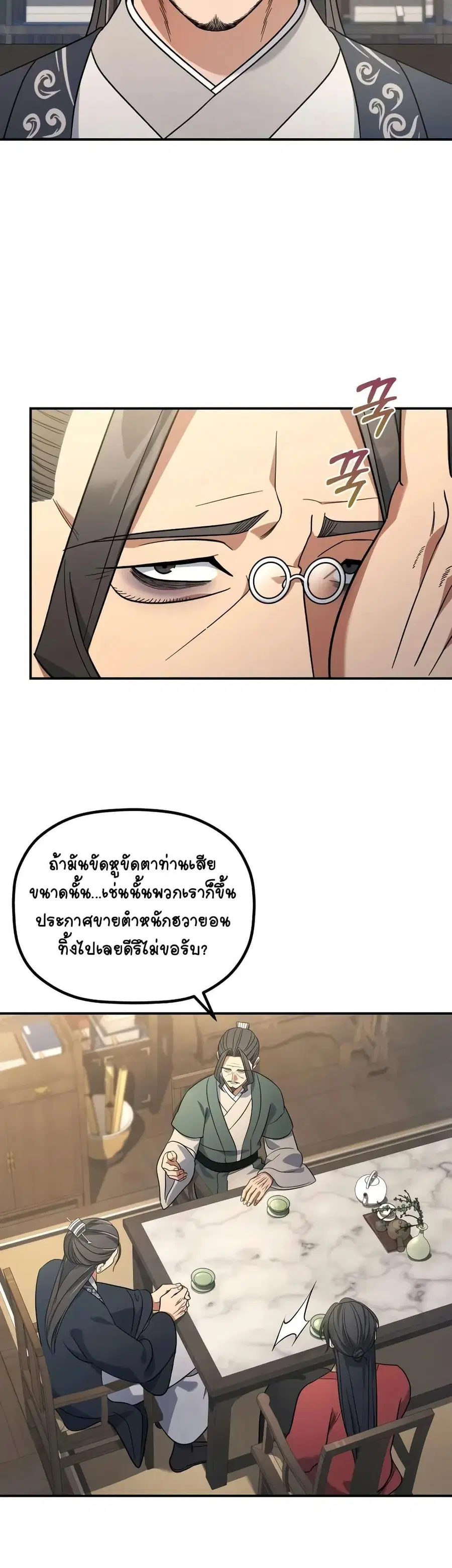 The Youngest Son of the Eunhae Merchant ตอนที่ 10 หน้า 3