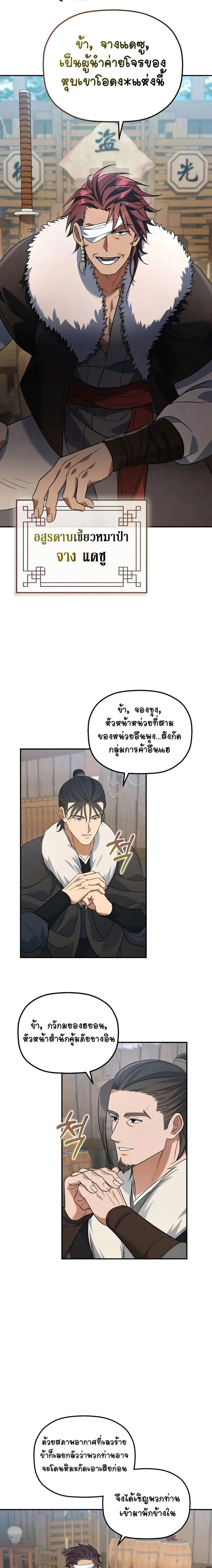 The Youngest Son of the Eunhae Merchant ตอนที่ 13 หน้า 3