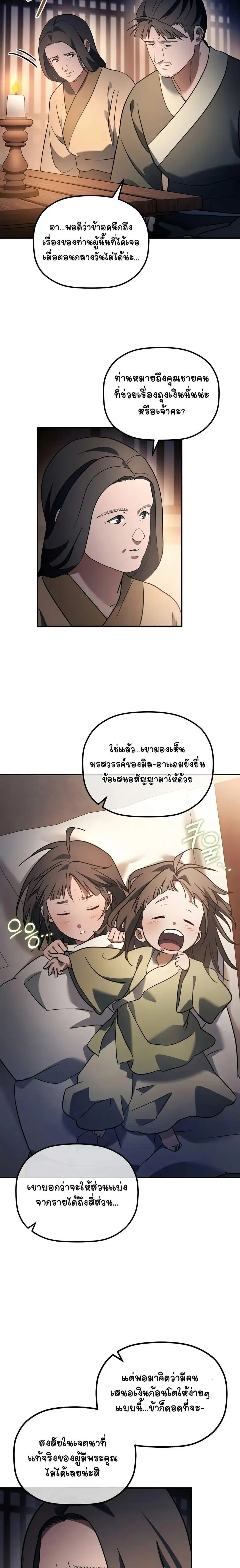 The Youngest Son of the Eunhae Merchant ตอนที่ 17 หน้า 2