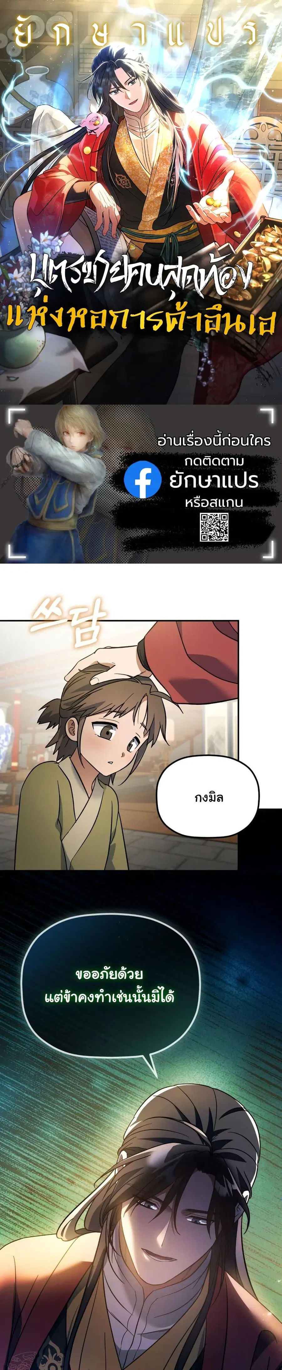 The Youngest Son of the Eunhae Merchant ตอนที่ 18 หน้า 1