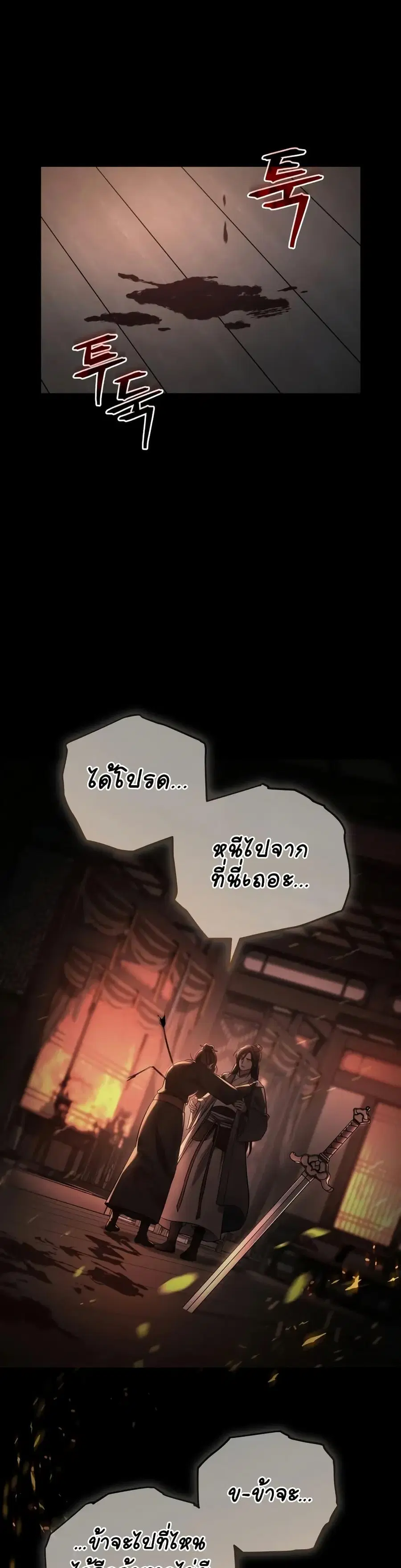 The Youngest Son of the Eunhae Merchant ตอนที่ 2 หน้า 2
